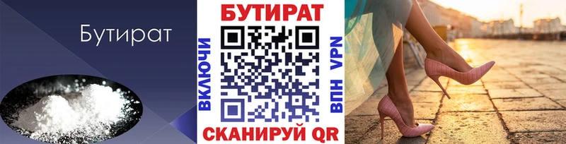 БУТИРАТ 1.4BDO  Спас-Деменск 